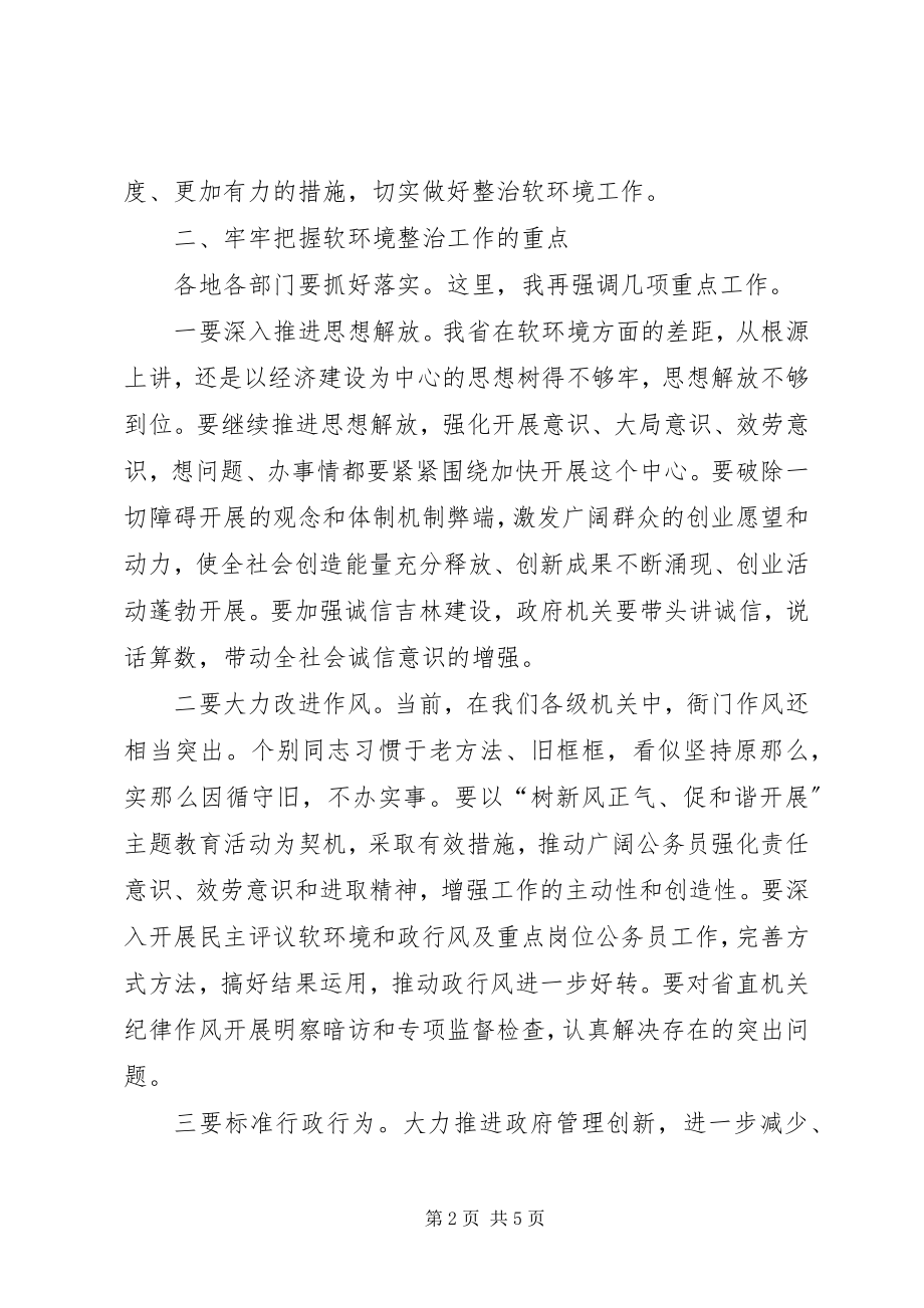 2023年在经济发展软环境整治工作大会上的致辞.docx_第2页