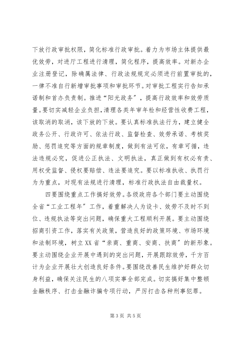 2023年在经济发展软环境整治工作大会上的致辞.docx_第3页