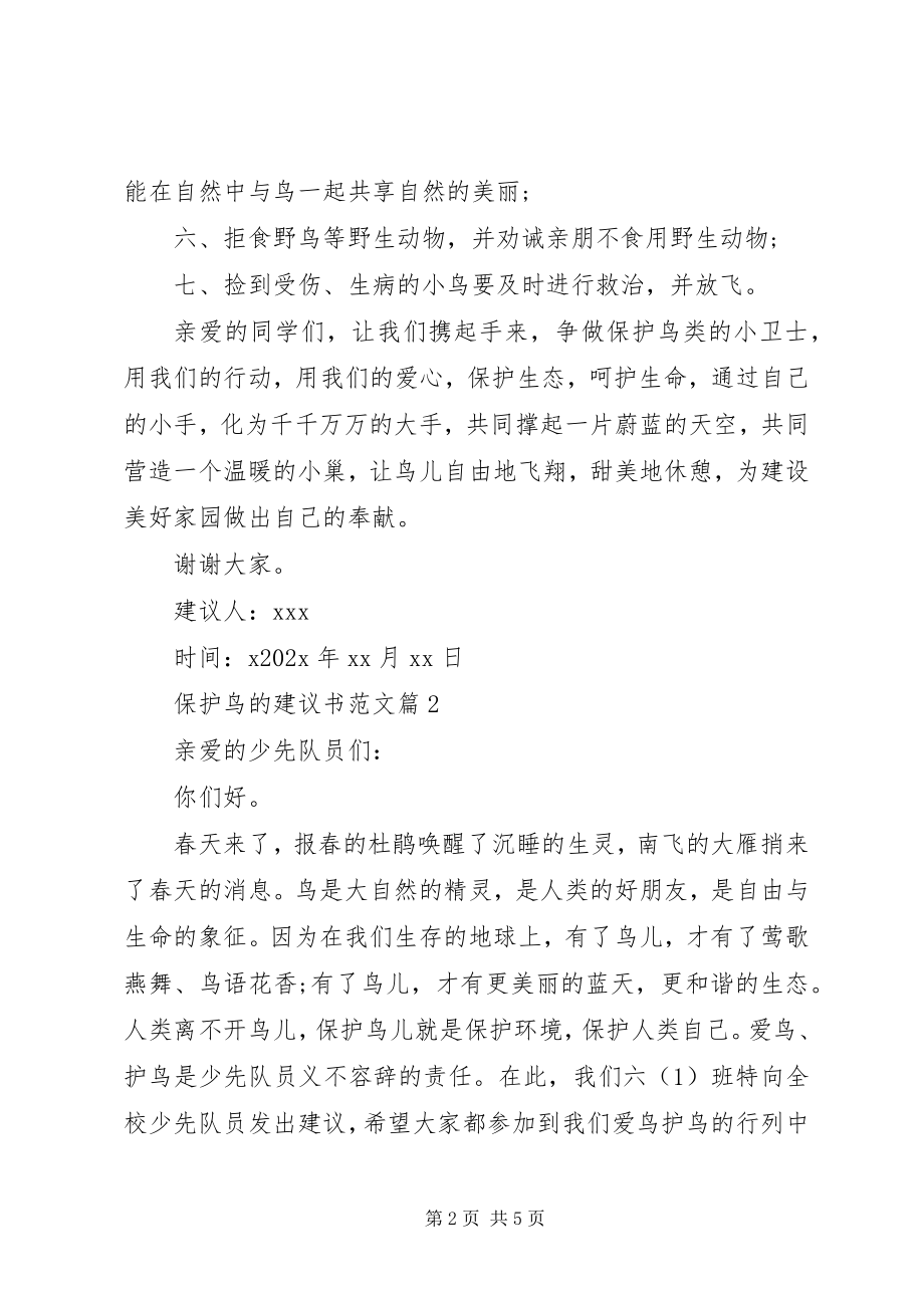 2023年保护鸟的倡议书精选新编.docx_第2页