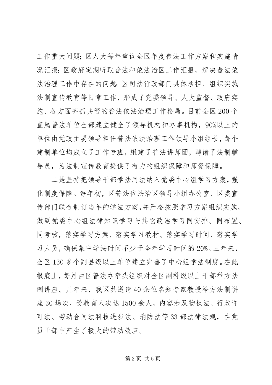 2023年汇报创新学法机制注重用法效果提升领导干部依法执政能力.docx_第2页