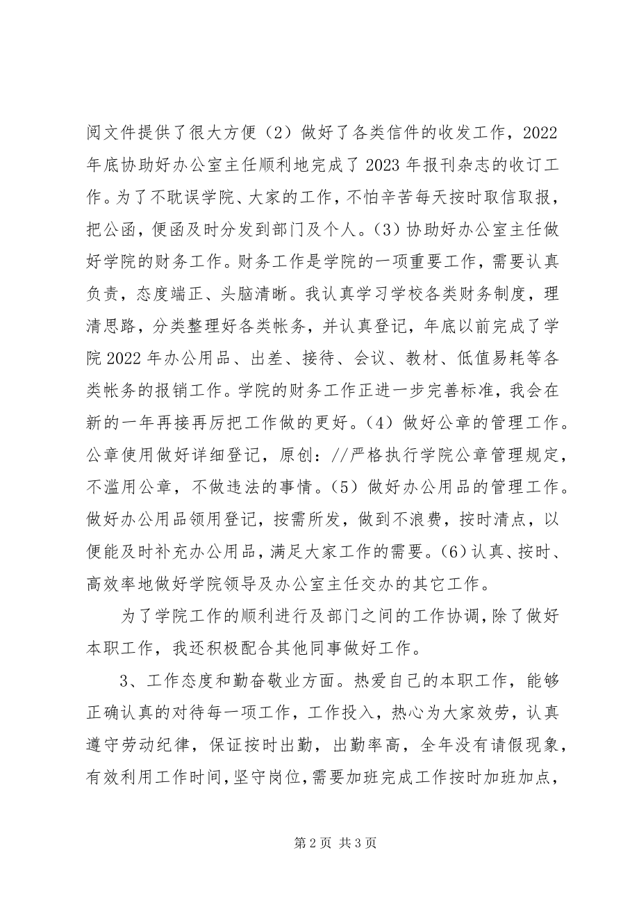 2023年学院秘书个人工作总结.docx_第2页