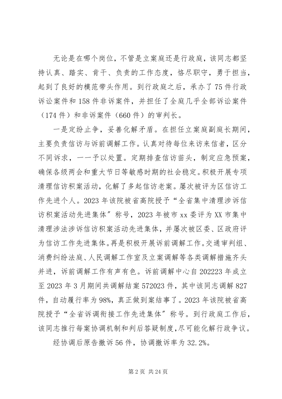 2023年法官个人事迹材料七篇.docx_第2页