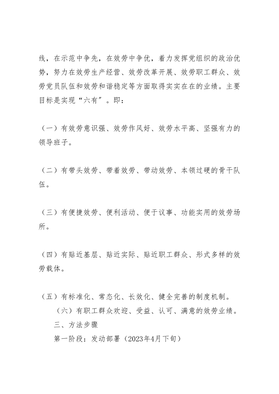 2023年服务型党组织建设实施方案本站推荐.doc_第2页