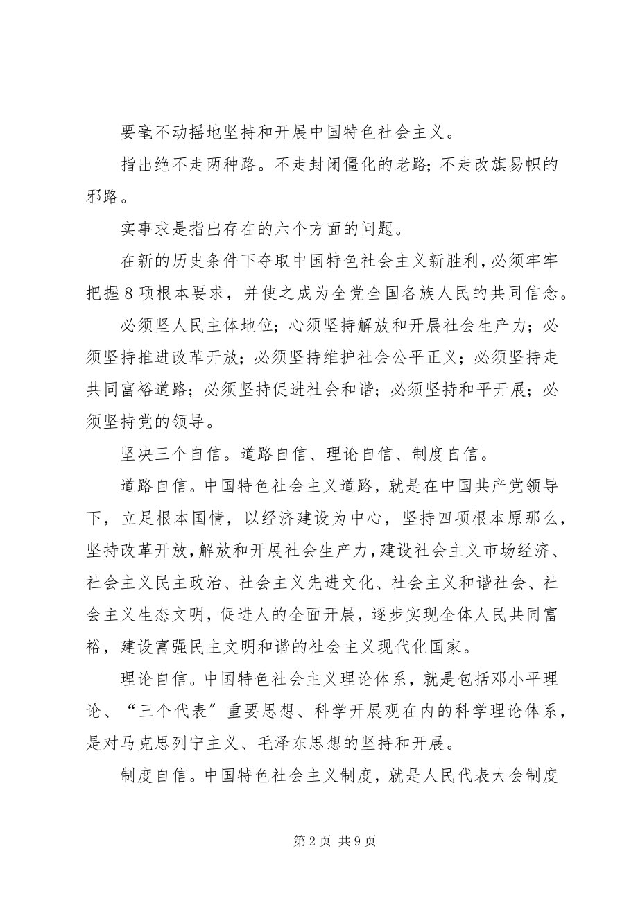 2023年县政府干部学习十八大精神心得体会.docx_第2页