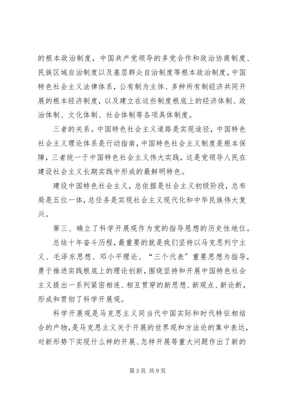 2023年县政府干部学习十八大精神心得体会.docx_第3页