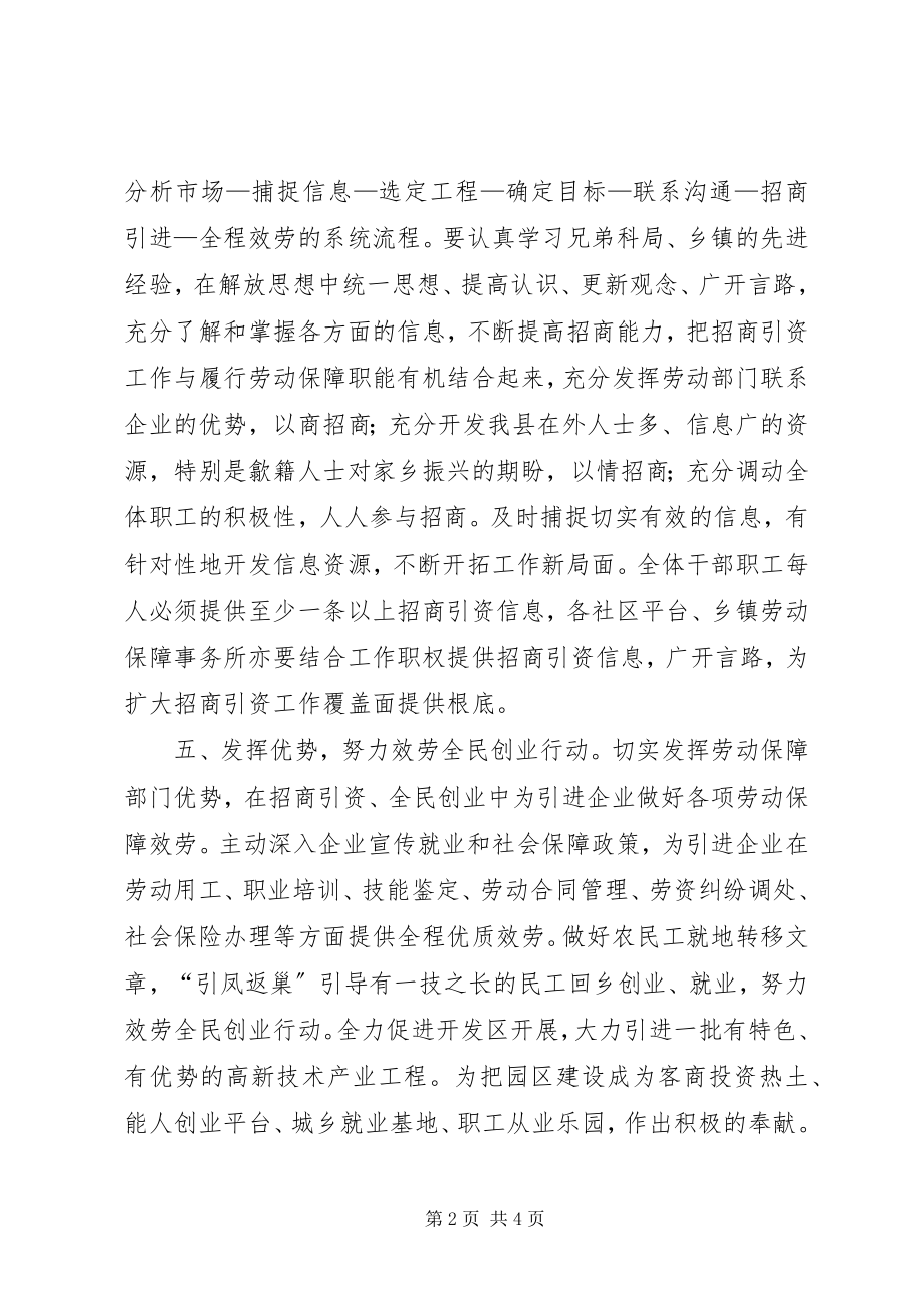 2023年强力推进招商引资工作的决定.docx_第2页