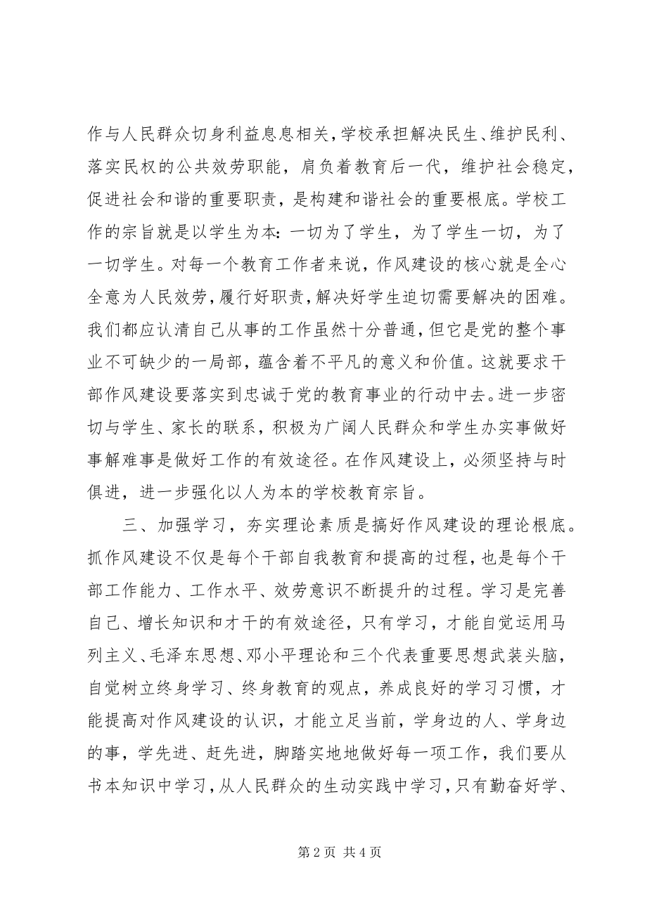 2023年教育系统作风建设心得体会.docx_第2页