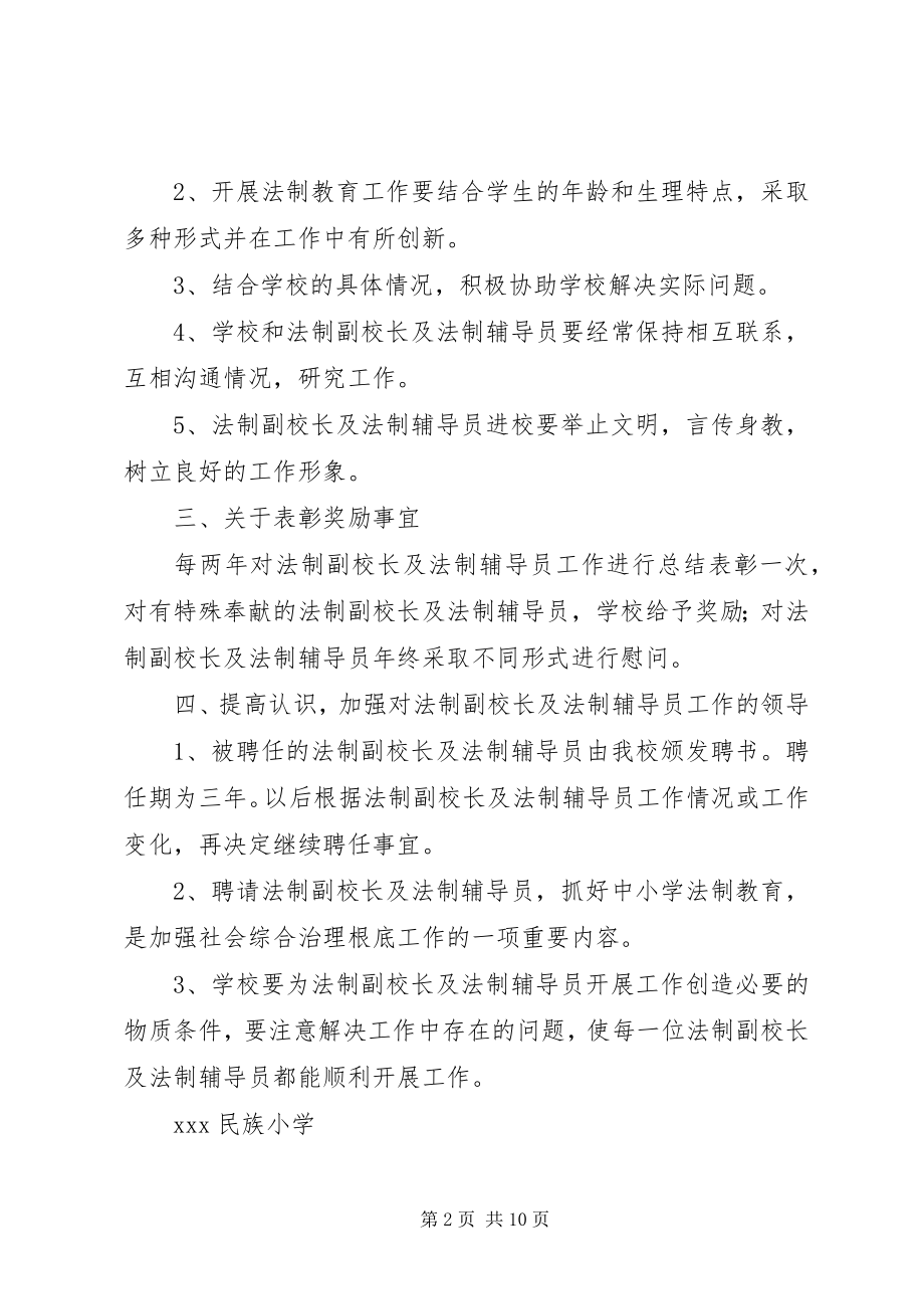 2023年学校法制副校长制度优秀5篇.docx_第2页