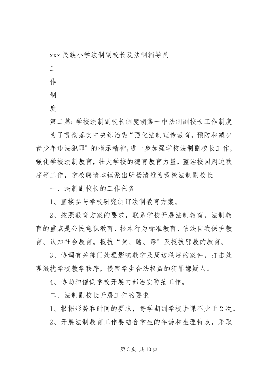 2023年学校法制副校长制度优秀5篇.docx_第3页