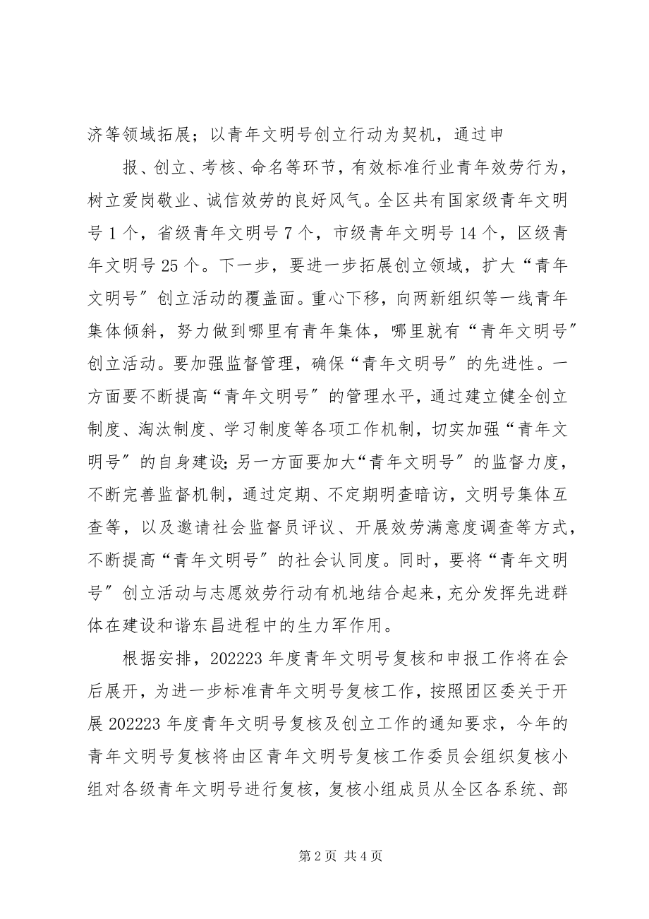 2023年企业共青团工作会议致辞.docx_第2页