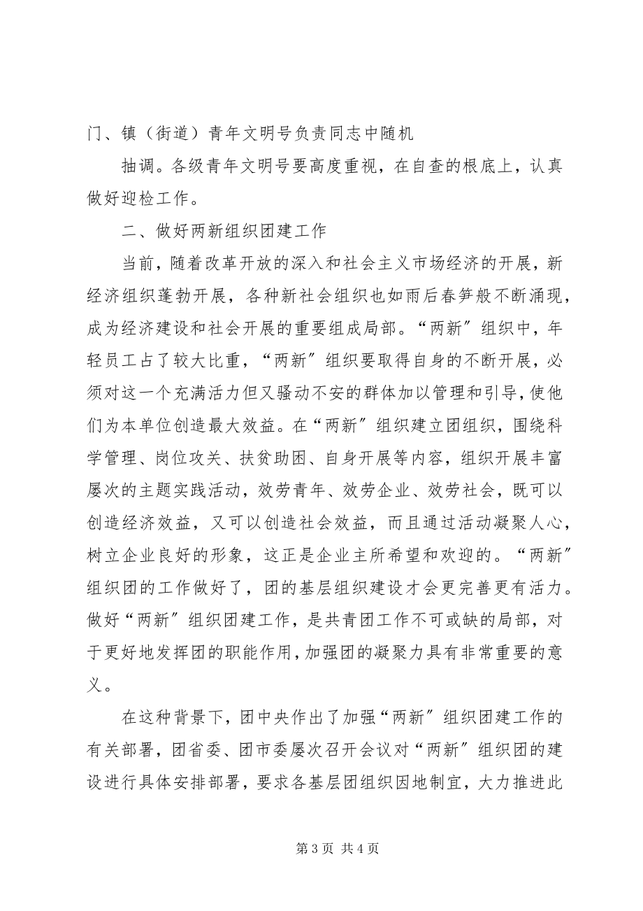 2023年企业共青团工作会议致辞.docx_第3页