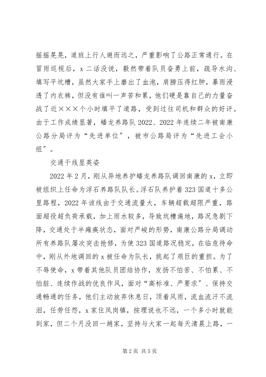 2023年公路养护公司个人事迹材料.docx_第2页