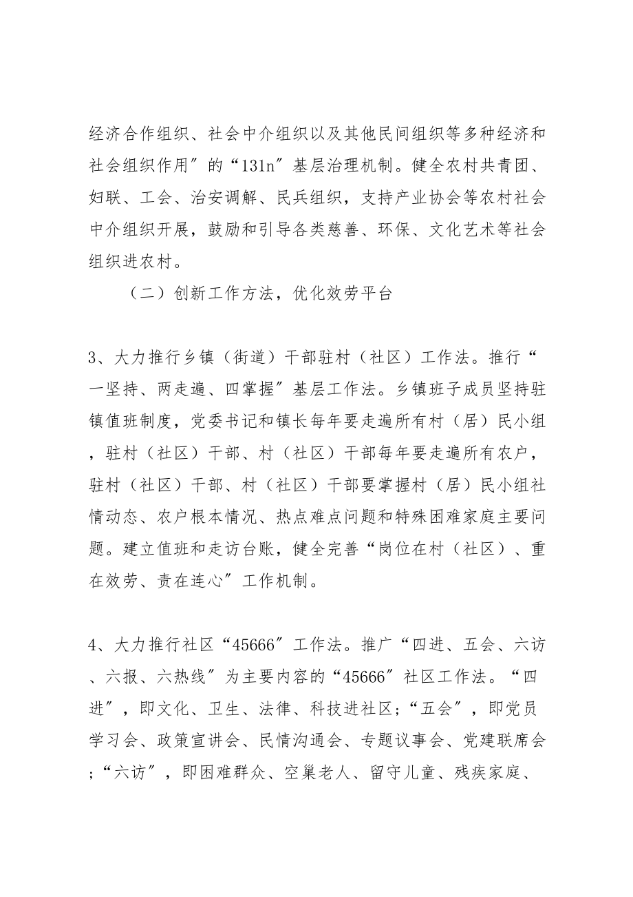 2023年公司服务型党组织建设的实施方案 2.doc_第3页