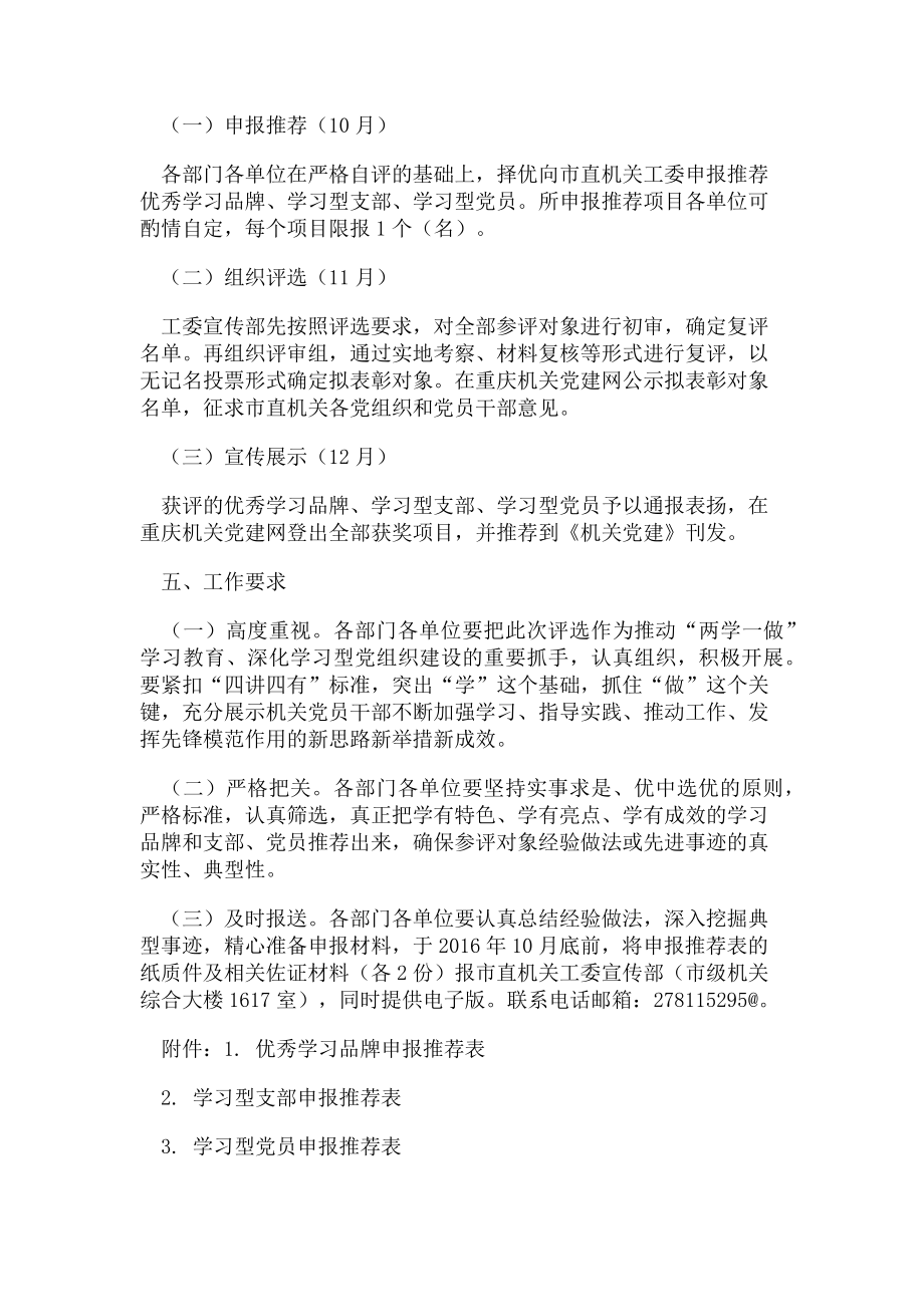 2023年评选活动方案重庆机关党建网.doc_第2页