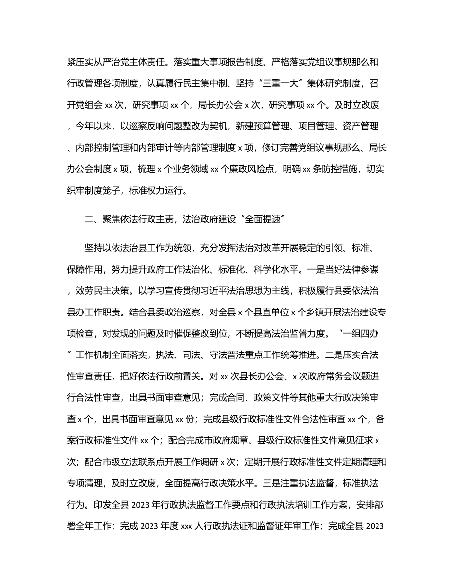 司法局2023年上半年工作总结及下半年工作打算.docx_第2页