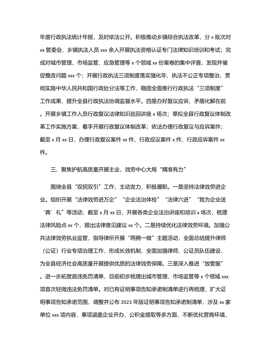 司法局2023年上半年工作总结及下半年工作打算.docx_第3页