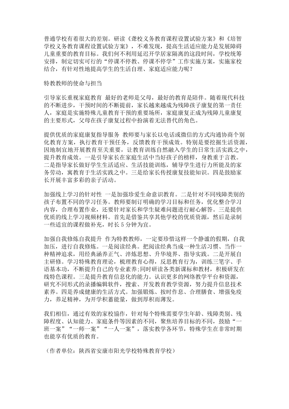 2023年特教教师的使命与担当.doc_第2页