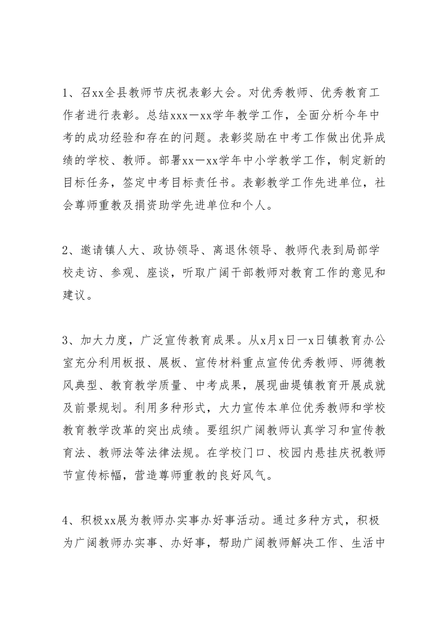 2023年优秀教师表彰方案三篇.doc_第2页