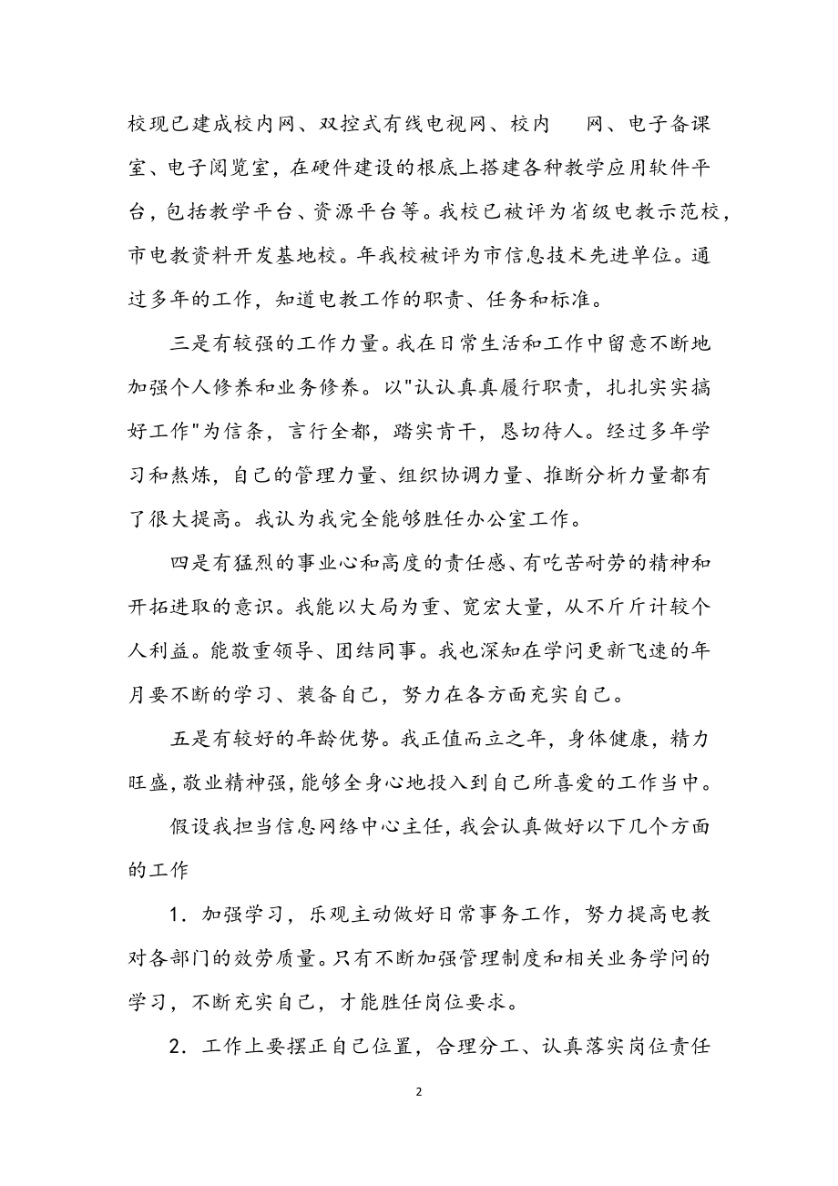 2023年中学信息网络中心主任竞职上岗精彩发言.docx_第2页