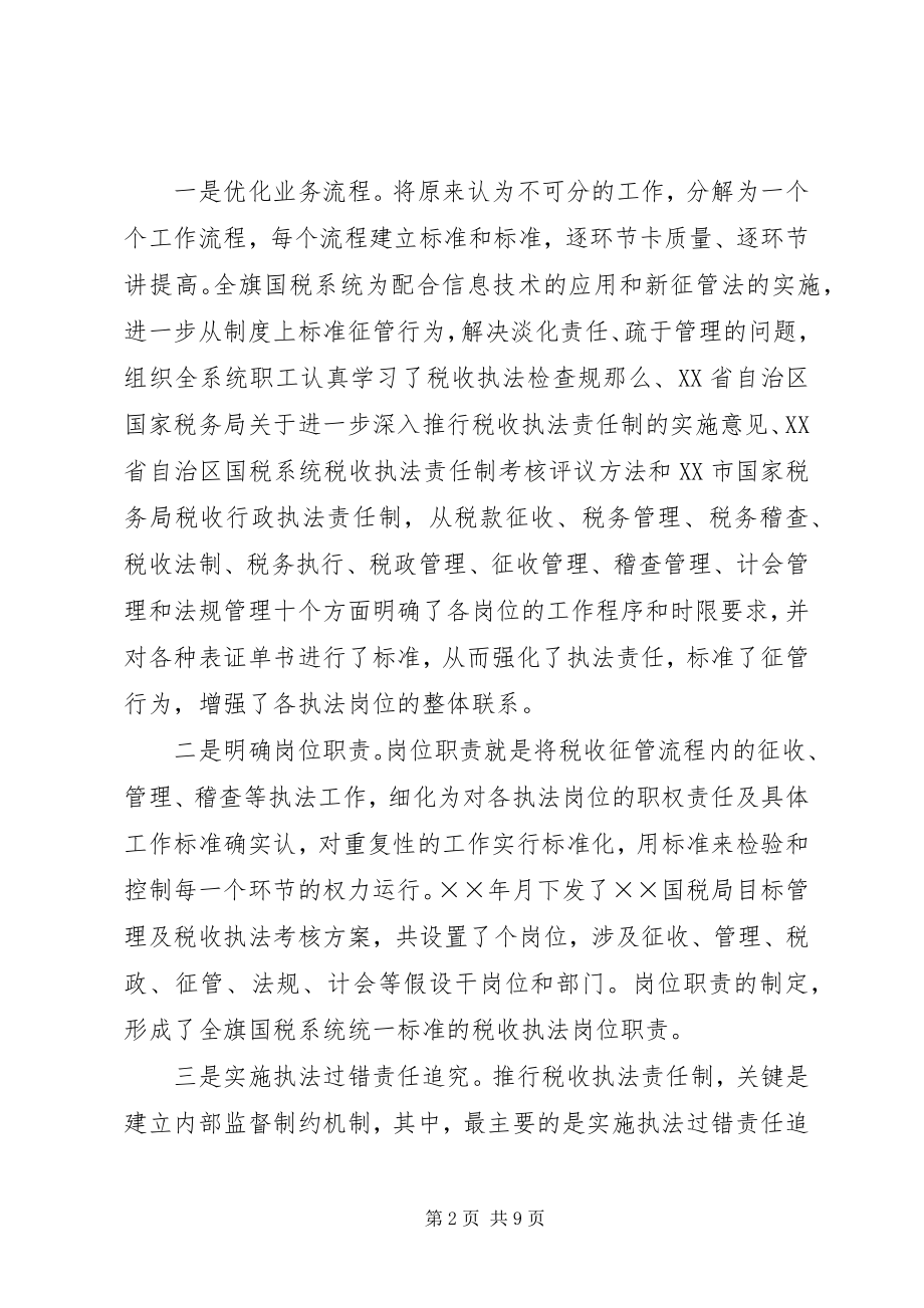 2023年税务局税收执法工作经验交流材料.docx_第2页