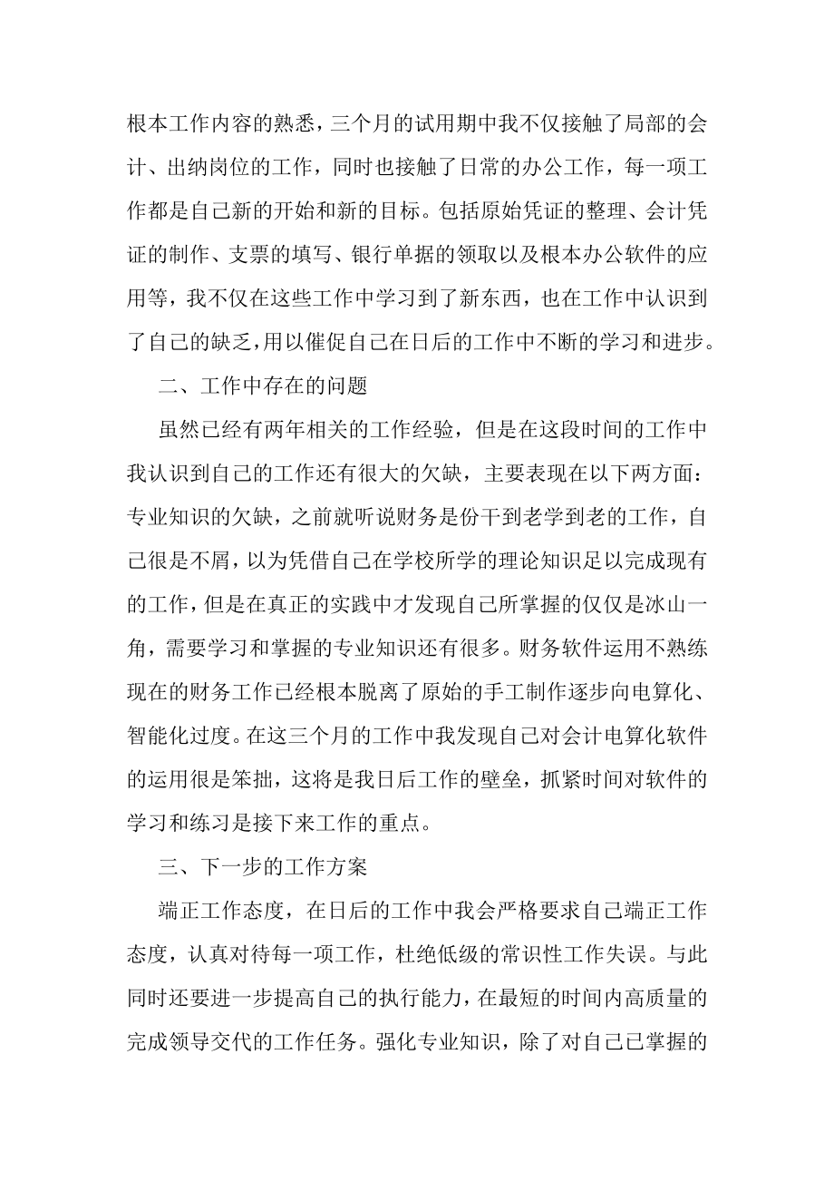 2023年物流公司会计试用期工作总结.doc_第2页