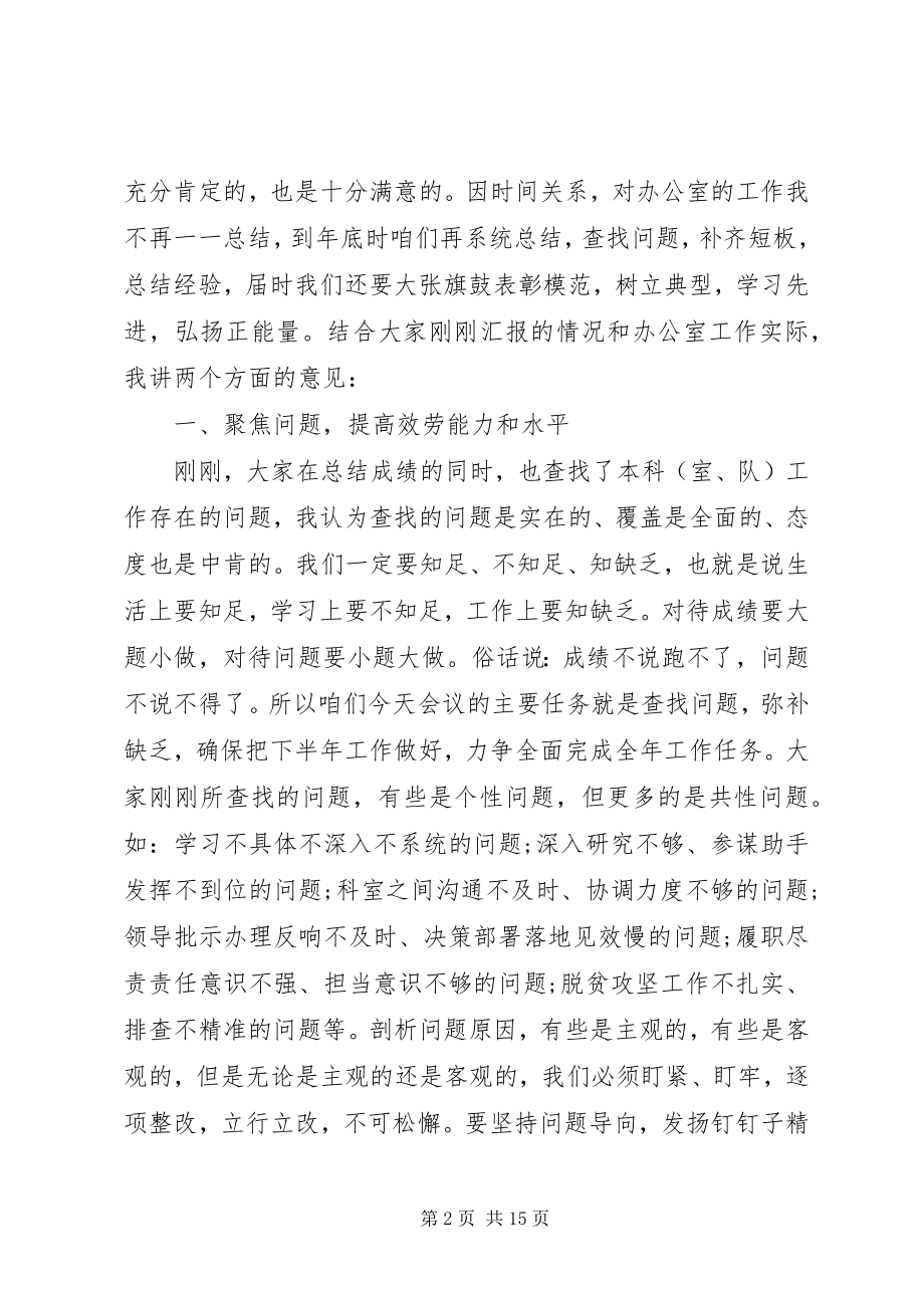 2023年在市政府办公室工作会议上的致辞2.docx_第2页