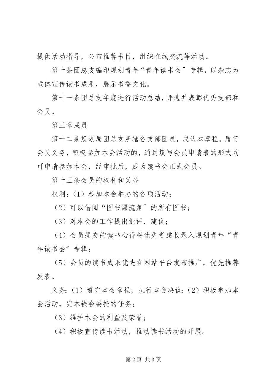 2023年青年读书会章程.docx_第2页