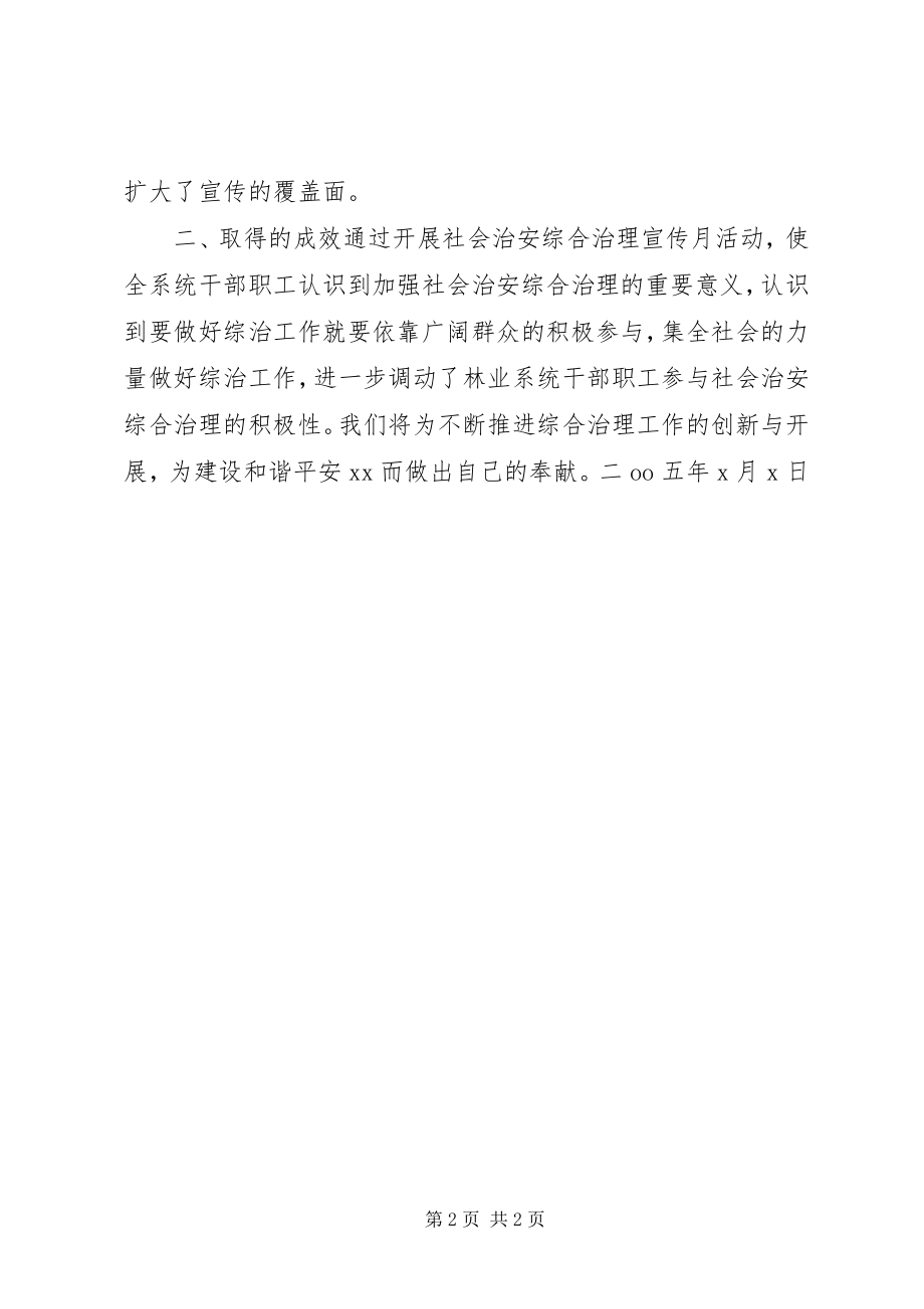 2023年林业局宣传活动终总结工作总结.docx_第2页