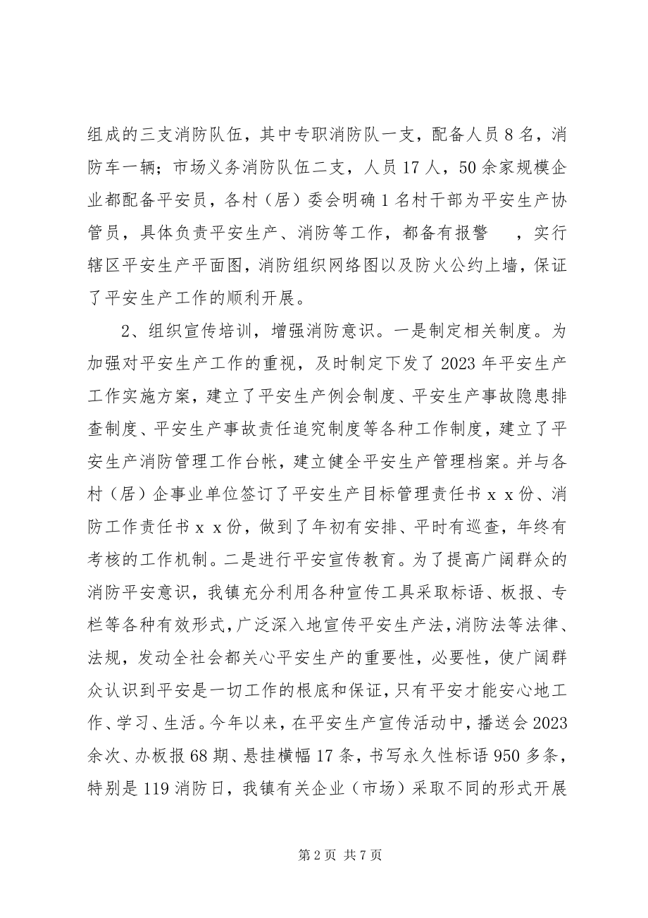 2023年乡镇在消防安全工作上的汇报材料.docx_第2页