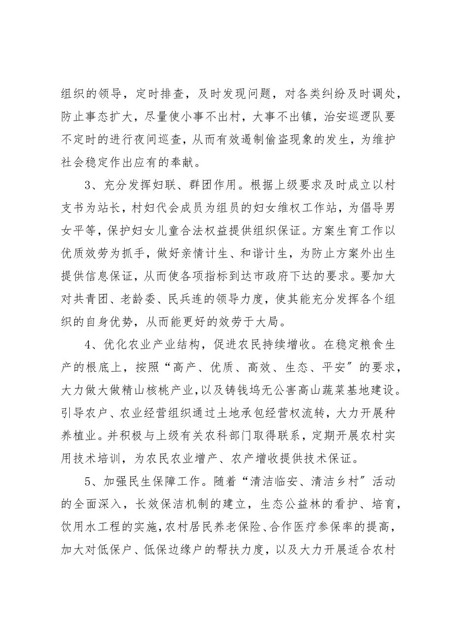 2023年村委领导班子建设年度计划新编.docx_第2页