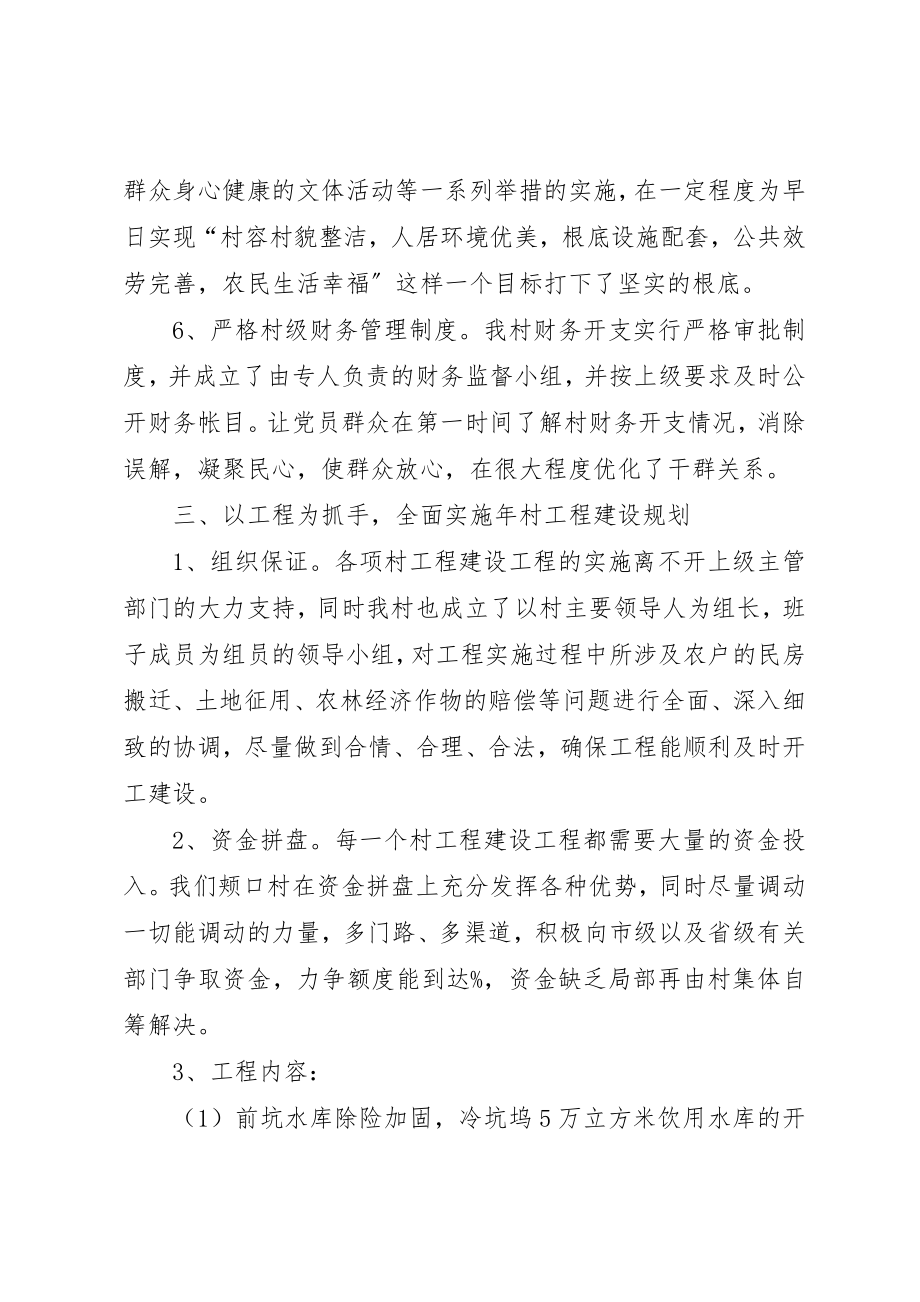 2023年村委领导班子建设年度计划新编.docx_第3页