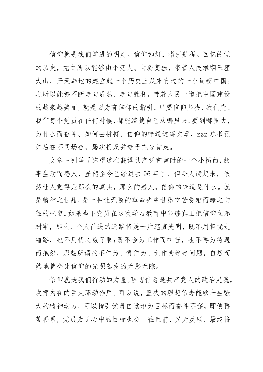 2023年党员践行两学一做坚守理想信念心得体会.docx_第2页