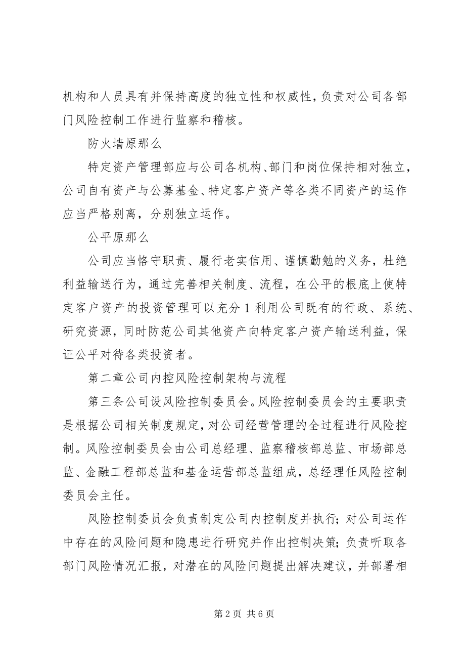 2023年XX公司风险控制管理工作总结新编.docx_第2页