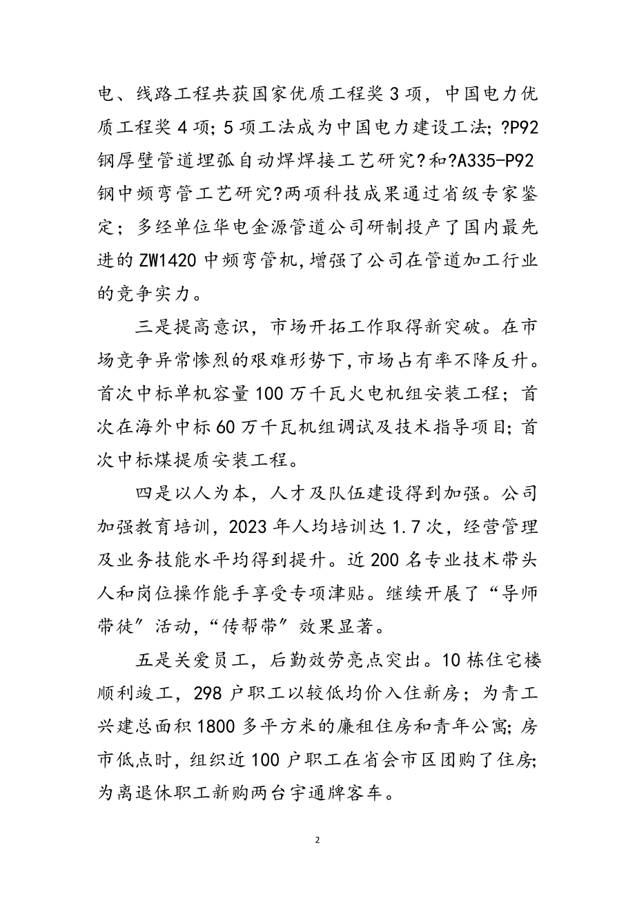 2023年年公司新春慰问信范文样本范文.doc_第2页