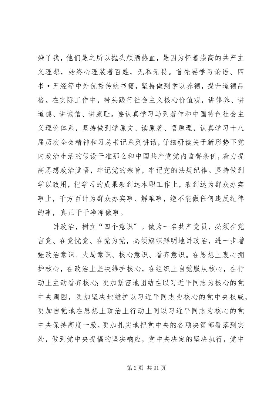 2023年全市县处级领导干部廉政教育培训学习体会25篇.docx_第2页