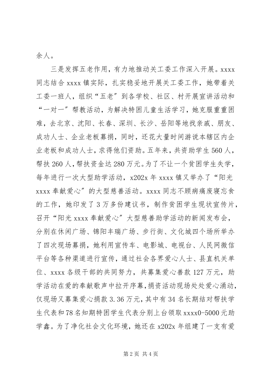 2023年老干部党员事迹材料.docx_第2页