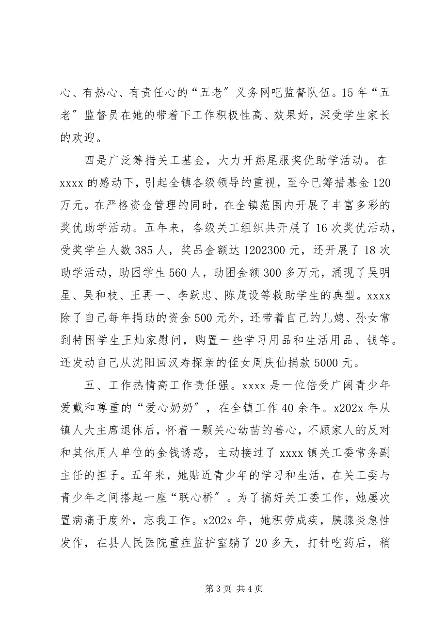 2023年老干部党员事迹材料.docx_第3页