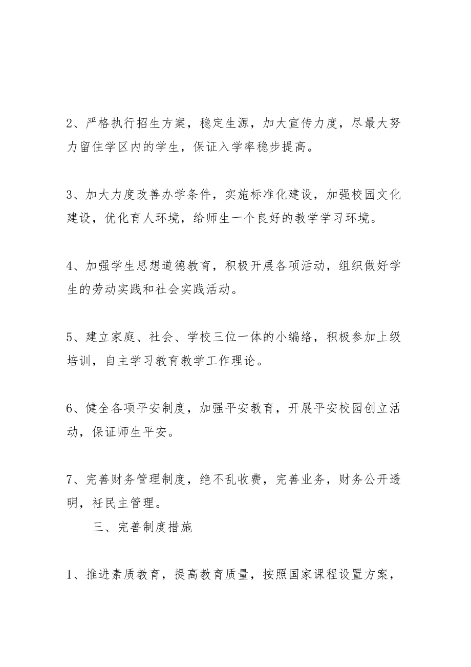 2023年义务教育均衡发展实施方案 3.doc_第2页