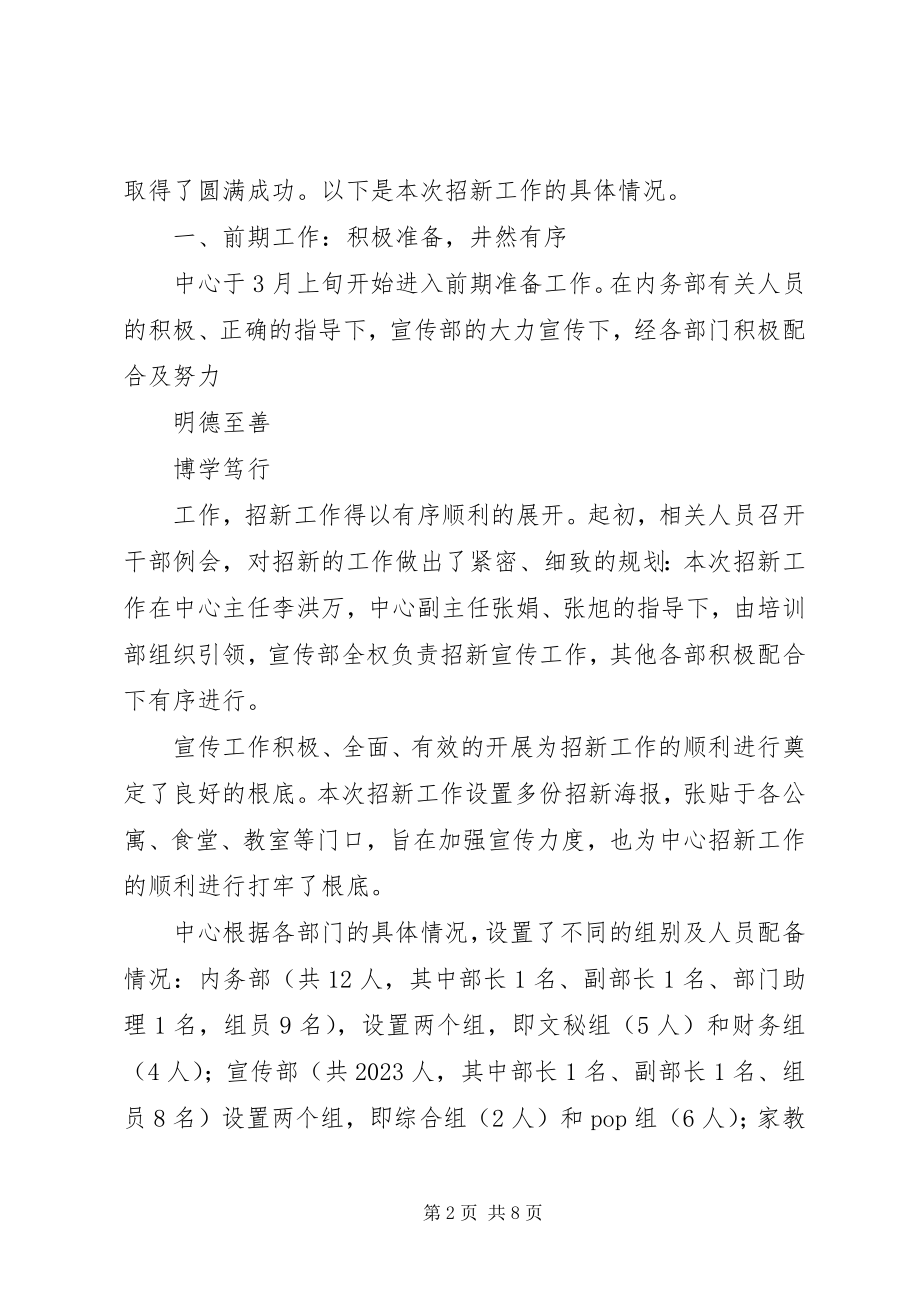 2023年下勤工助学服务中心招新总结.docx_第2页