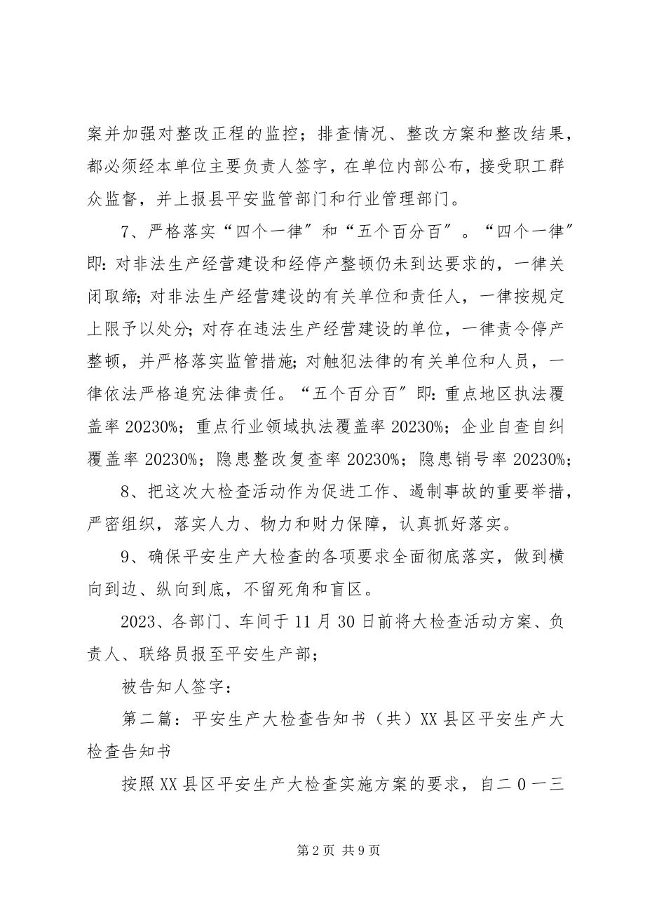 2023年安全生产大检查告知书新编.docx_第2页