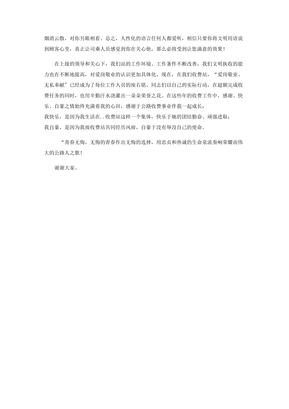 2023年无悔的选择演讲稿公路收费站演讲稿无悔的选择.docx_第3页