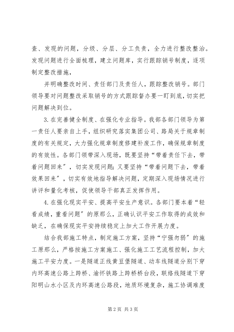 2023年铁路安全大反思材料大全.docx_第2页