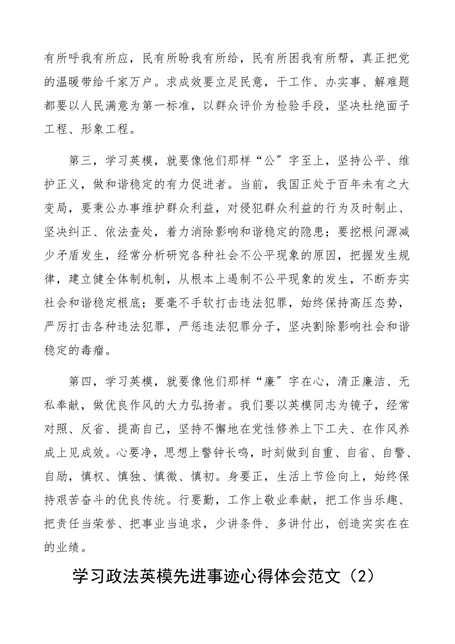 2023年学习政法英模先进事迹心得体会5篇研讨发言材料.docx_第2页