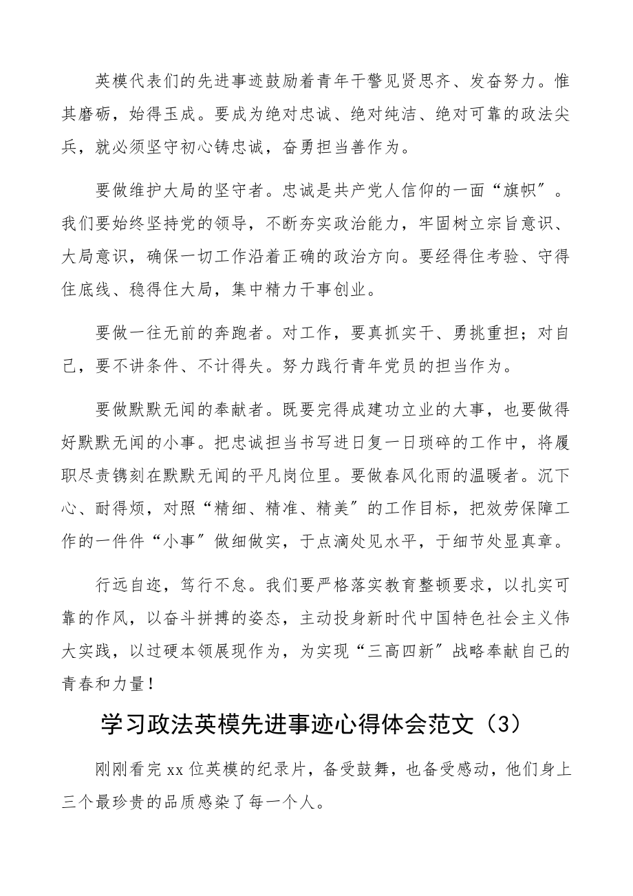 2023年学习政法英模先进事迹心得体会5篇研讨发言材料.docx_第3页