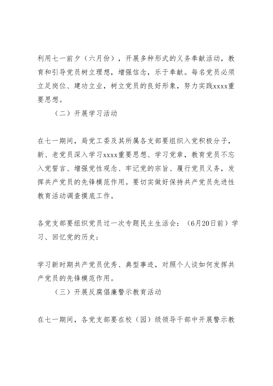 2023年教育局七一活动方案推荐.doc_第2页