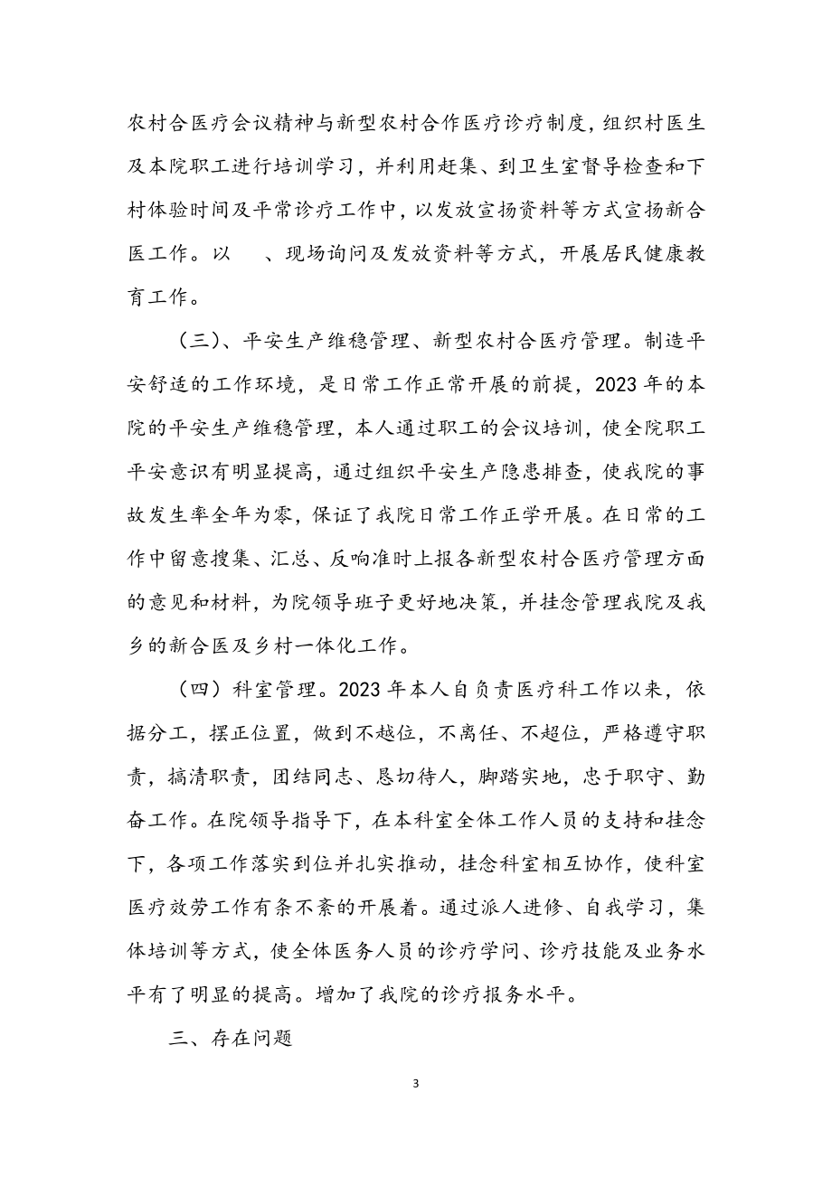 2023年门诊医生述职述廉.docx_第3页