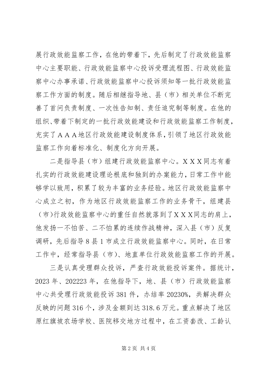 2023年纪委监察局行政效能监察中心主任先进事迹材料.docx_第2页