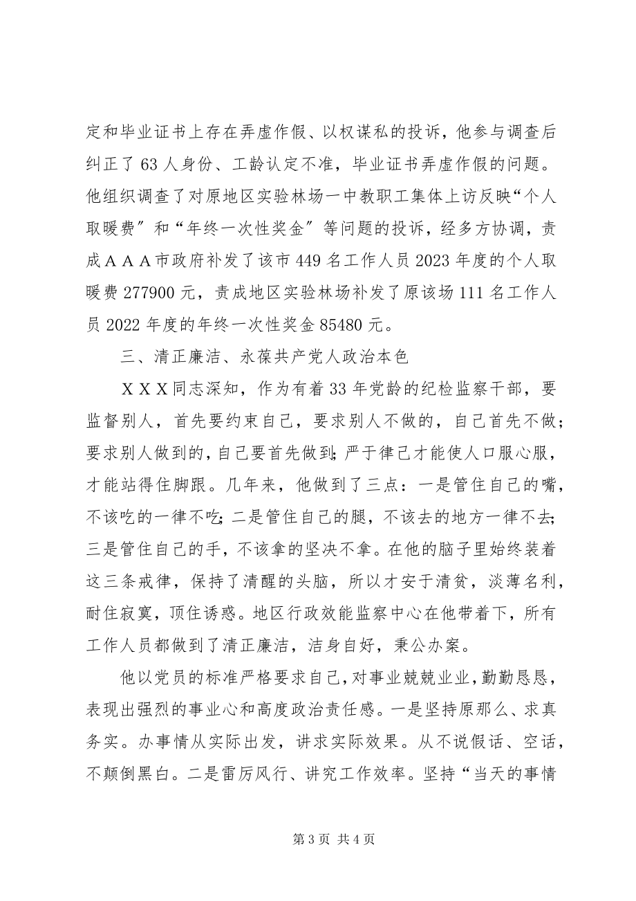 2023年纪委监察局行政效能监察中心主任先进事迹材料.docx_第3页