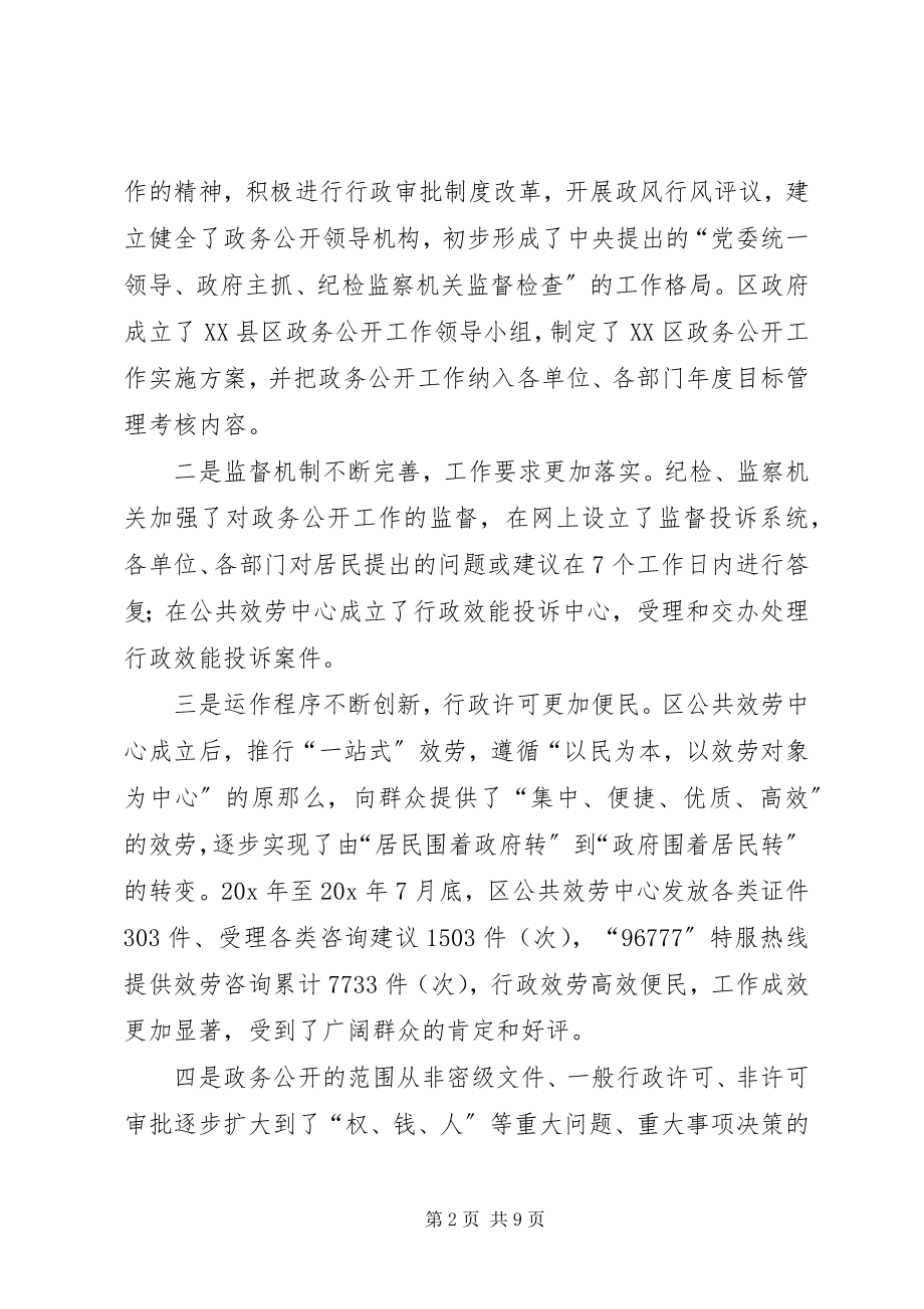 2023年区政务公开工作会议致辞.docx_第2页