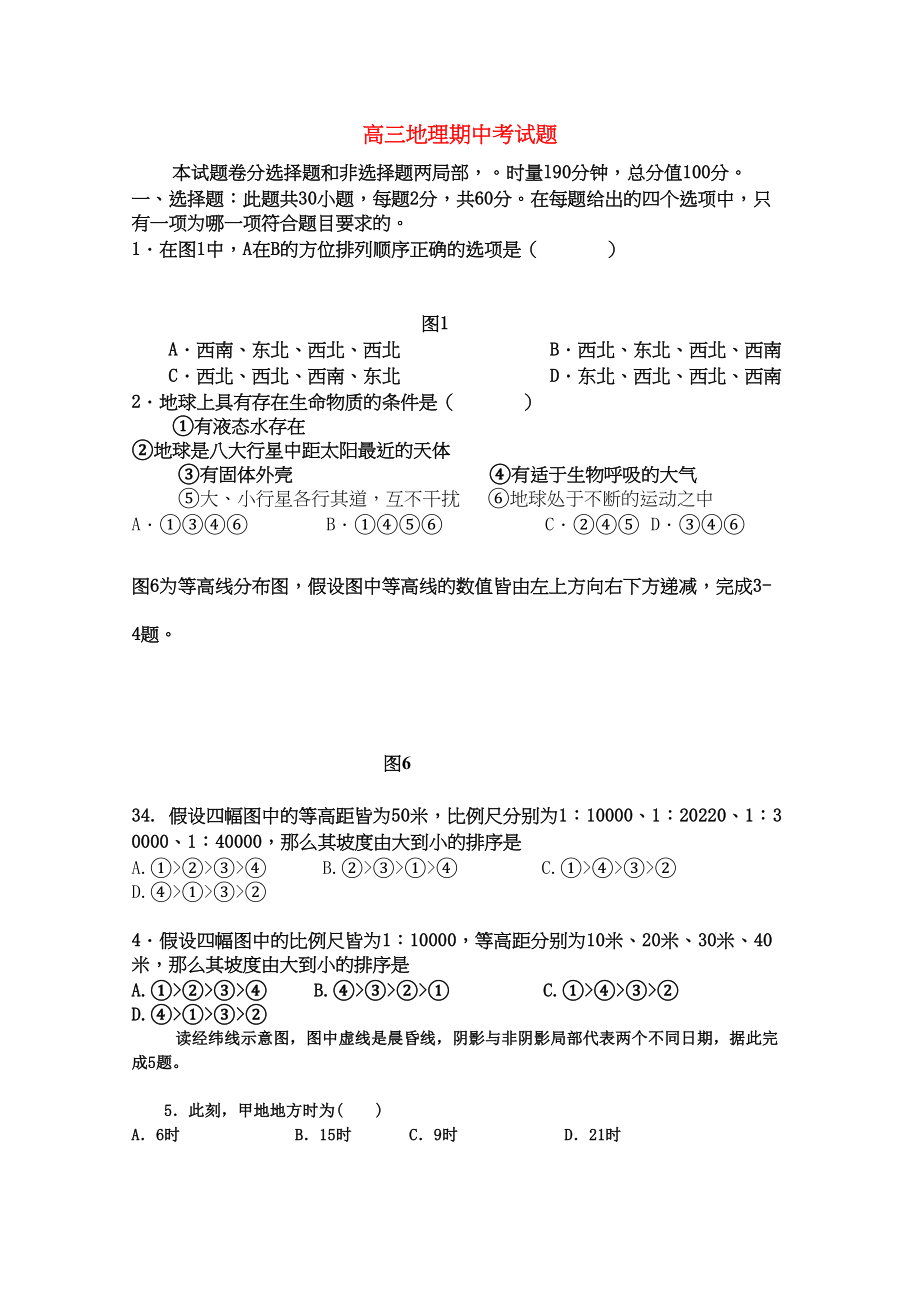 2023年河南省周口市届高三地理期中考试.docx_第1页